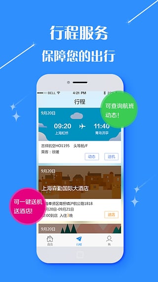 泛华旅行官网下载安装到手机-泛华旅行app最新版本免费下载 2.9.6