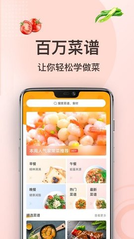家常菜做法app下载安装-家常菜做法最新版本下载 1.6.0