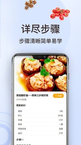 家常菜做法app下载安装-家常菜做法最新版本下载 1.6.0