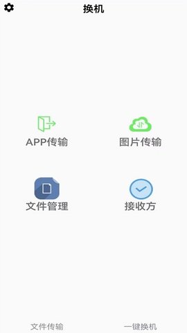 闪电换机app下载安装到手机-闪电换机官网app最新版 1.1