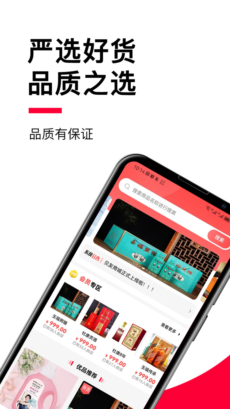 贝友商城app下载免费版-贝友商城最新版下载 1.0.2