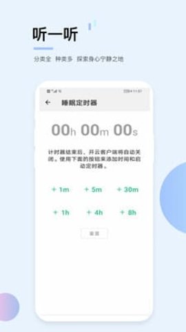 贪音睡眠最新版2022官方下载-贪音睡眠官网app最新版下载 1.4
