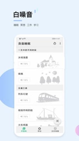 贪音睡眠最新版2022官方下载-贪音睡眠官网app最新版下载 1.4