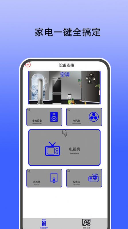 智能遥控通用官方下载-智能遥控通用app下载 7.1.3