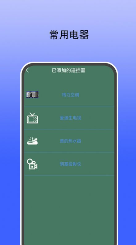 智能遥控通用官方下载-智能遥控通用app下载 7.1.3