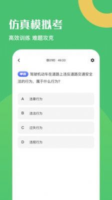 驾驶证考试题库app下载官方版-驾驶证考试题库app下载 1.5
