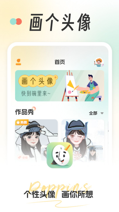 画个头像app官网下载安装-画个头像最新版下载 1.0.0
