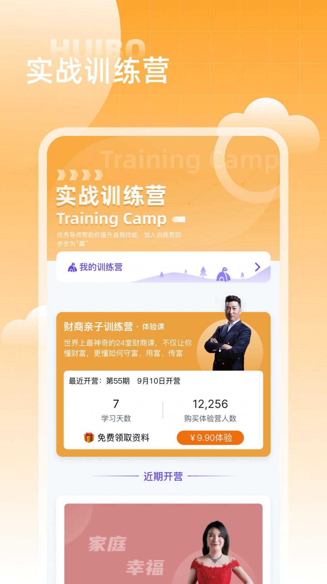汇播学堂官方下载-汇播学堂app下载 1.0.0
