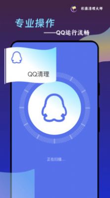 彩旗清理大师app下载安装-彩旗清理大师手机版下载 1.0.0