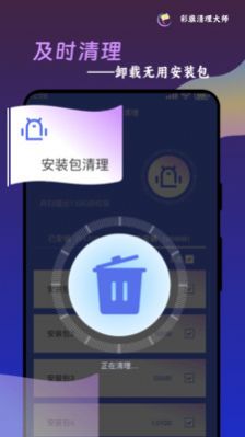 彩旗清理大师app下载安装-彩旗清理大师手机版下载 1.0.0
