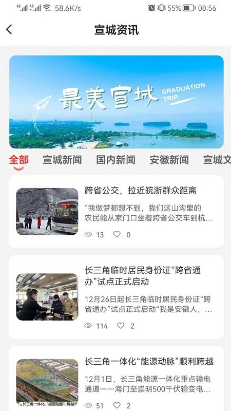 我的宣城破解版免费下载-我的宣城手机app最新版下载 1.0