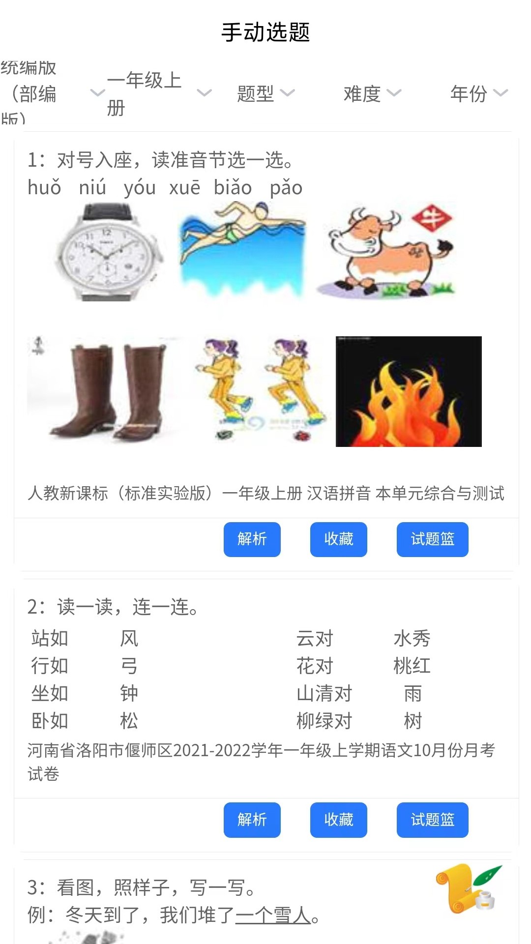 万考题手机版下载-万考题app下载最新版 暂无资源