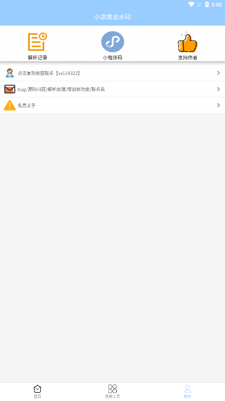 小凉席去水印app官网下载安装-小凉席去水印软件手机版下载 1.0.0