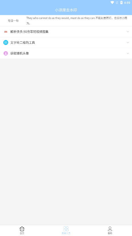 小凉席去水印app官网下载安装-小凉席去水印软件手机版下载 1.0.0