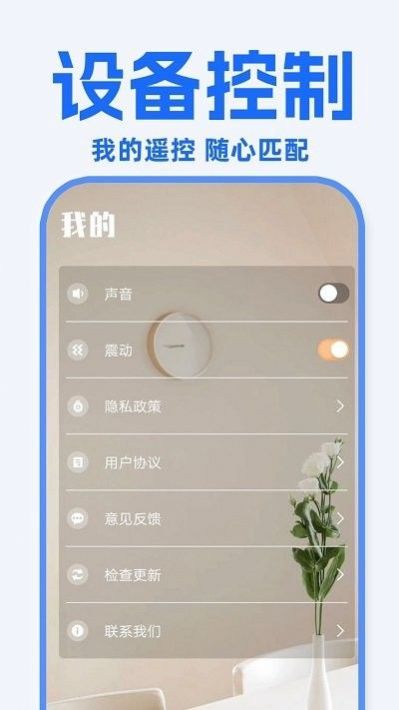 万能遥控器东晚app下载安装最新版-万能遥控器东晚手机app官方下载 1.0.8