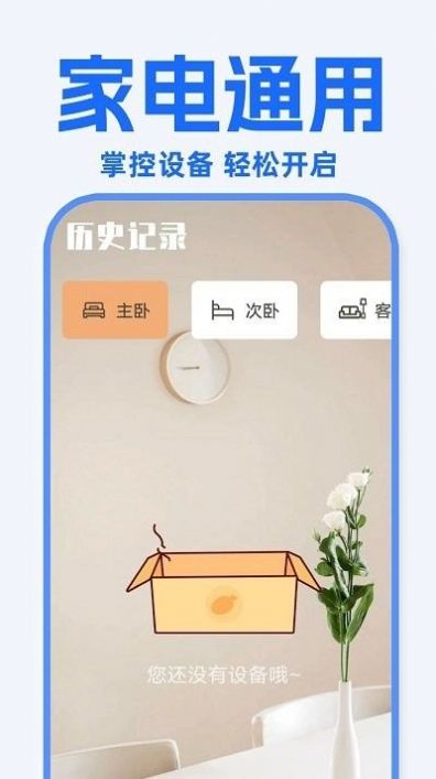 万能遥控器东晚app下载安装最新版-万能遥控器东晚手机app官方下载 1.0.8