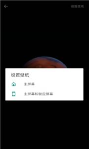火星超级壁纸最新版2022官方下载-火星超级壁纸官网app最新版下载 v1.0.4