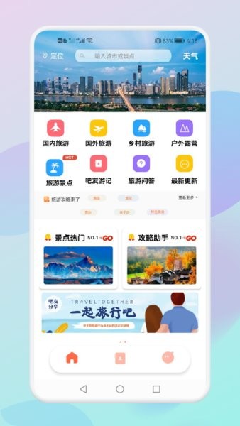 妙游旅行记app下载官方版-妙游旅行记app下载 1.1