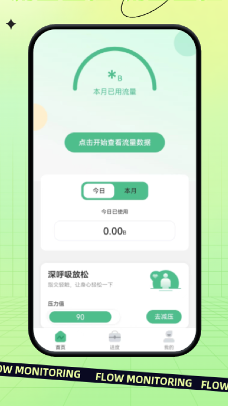 指尖流量app下载免费版-指尖流量最新版下载 2.0.1