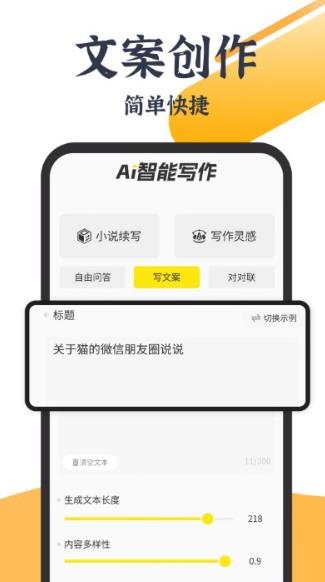 AI写小说官方版下载-AI写小说app下载安装 1.0.7