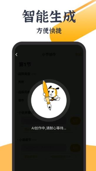 AI写小说官方版下载-AI写小说app下载安装 1.0.7