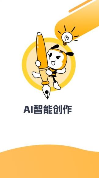 AI写小说官方版下载-AI写小说app下载安装 1.0.7