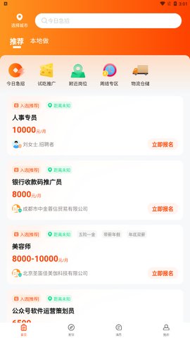 淘直聘最新版下载-淘直聘app下载 1.0.1