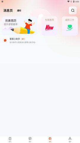 淘直聘最新版下载-淘直聘app下载 1.0.1