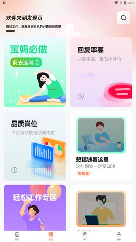 淘直聘最新版下载-淘直聘app下载 1.0.1