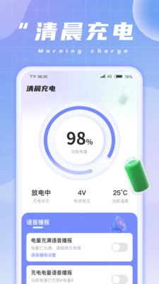 清晨充电app下载安装最新版-清晨充电手机app官方下载 1.0.2