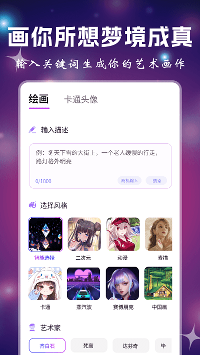 小涂AI绘画免费版下载-小涂AI绘画官网app手机版下载 1.0.0