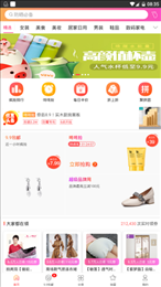 省钱折扣app官网下载安装-省钱折扣软件手机版下载 2.1.2