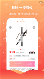 省钱折扣app官网下载安装-省钱折扣软件手机版下载 2.1.2