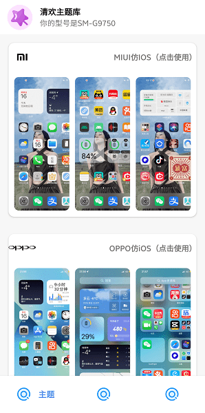 清欢主题库手机版下载-清欢主题库软件下载 3.0