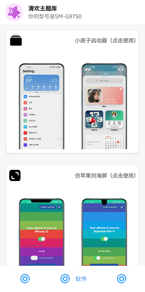 清欢主题库手机版下载-清欢主题库软件下载 3.0