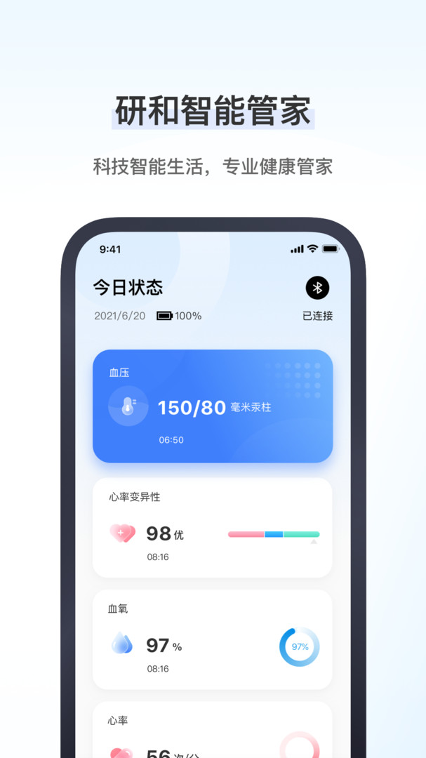 研和健康管家app下载免费版-研和健康管家最新版下载 1.0.0