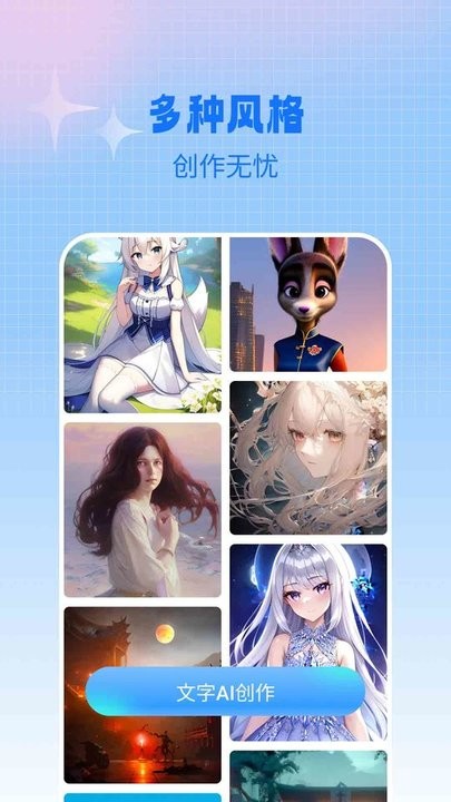 AI作画宝官网下载安装到手机-AI作画宝app最新版本免费下载 1.0.0