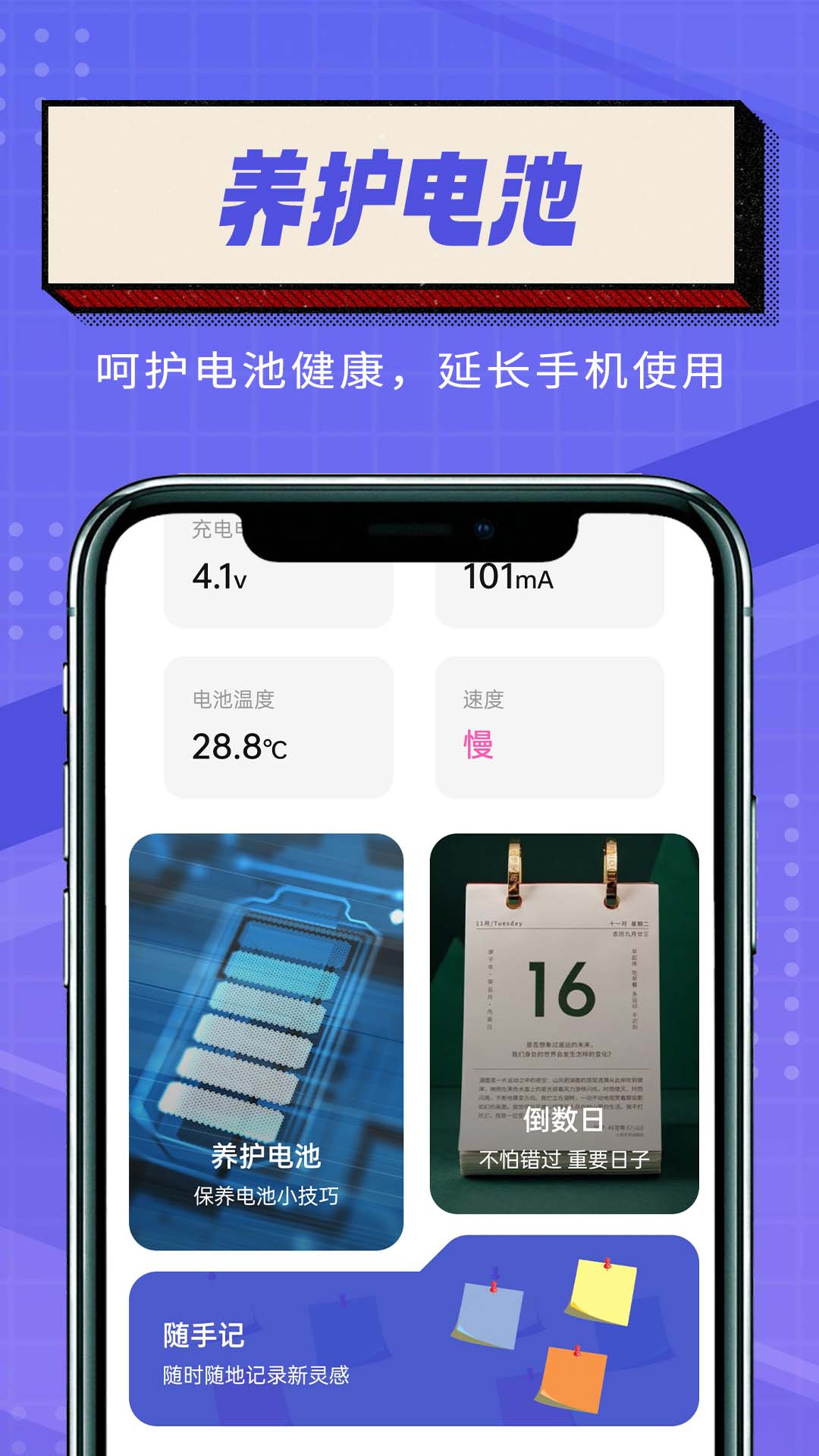 简便省电大师app官网下载安装-简便省电大师软件手机版下载 1.0.0