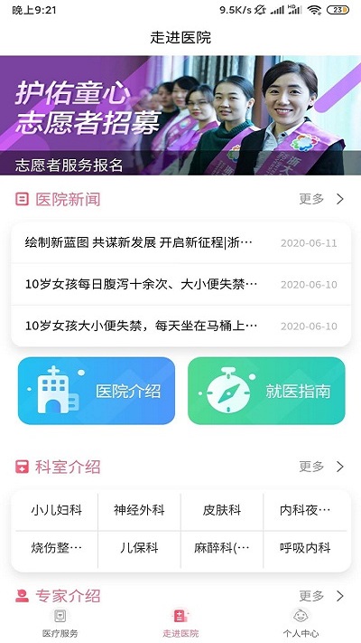 浙大儿院免费版下载-浙大儿院官网app手机版下载 2.3.4
