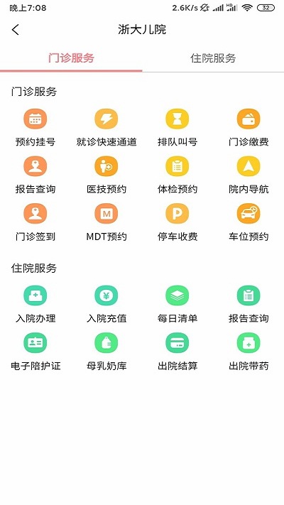 浙大儿院免费版下载-浙大儿院官网app手机版下载 2.3.4