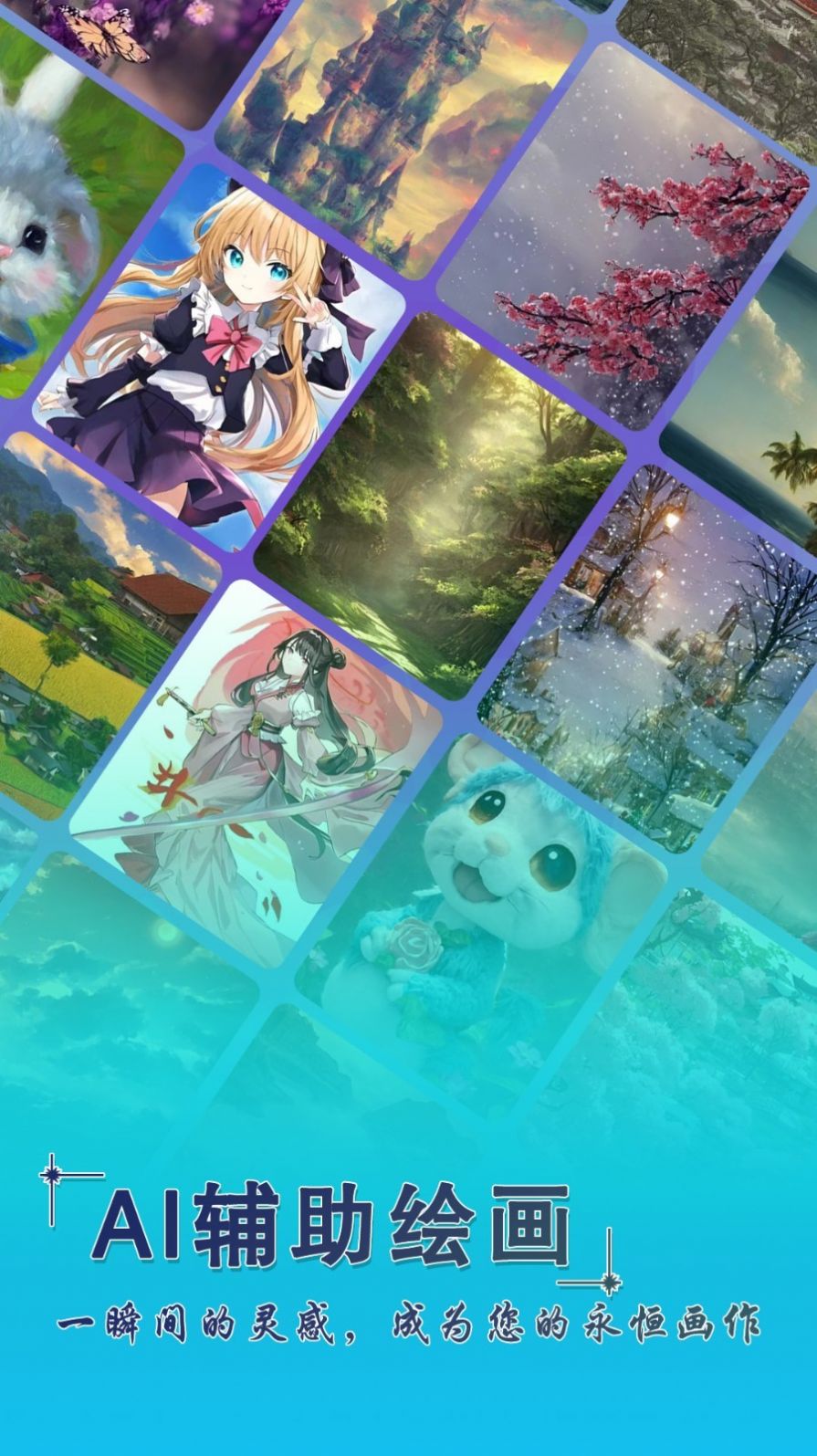 AI辅助绘画官方版下载-AI辅助绘画app下载安装 1.5.0