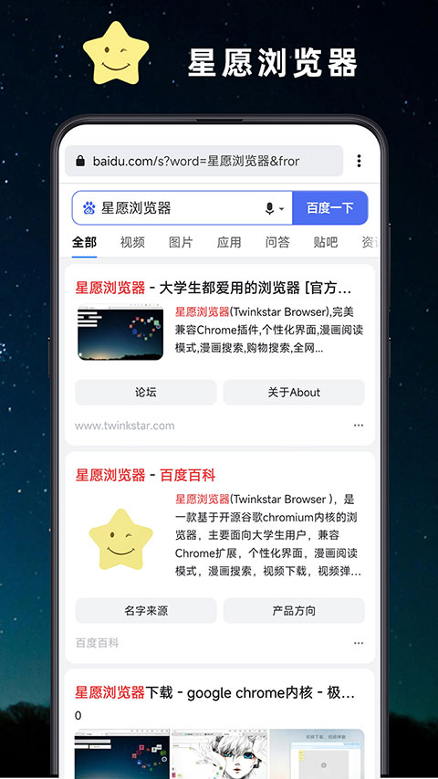星愿浏览器无图模式版本app下载免费版-星愿浏览器无图模式版本最新版下载 1.0.2402.774