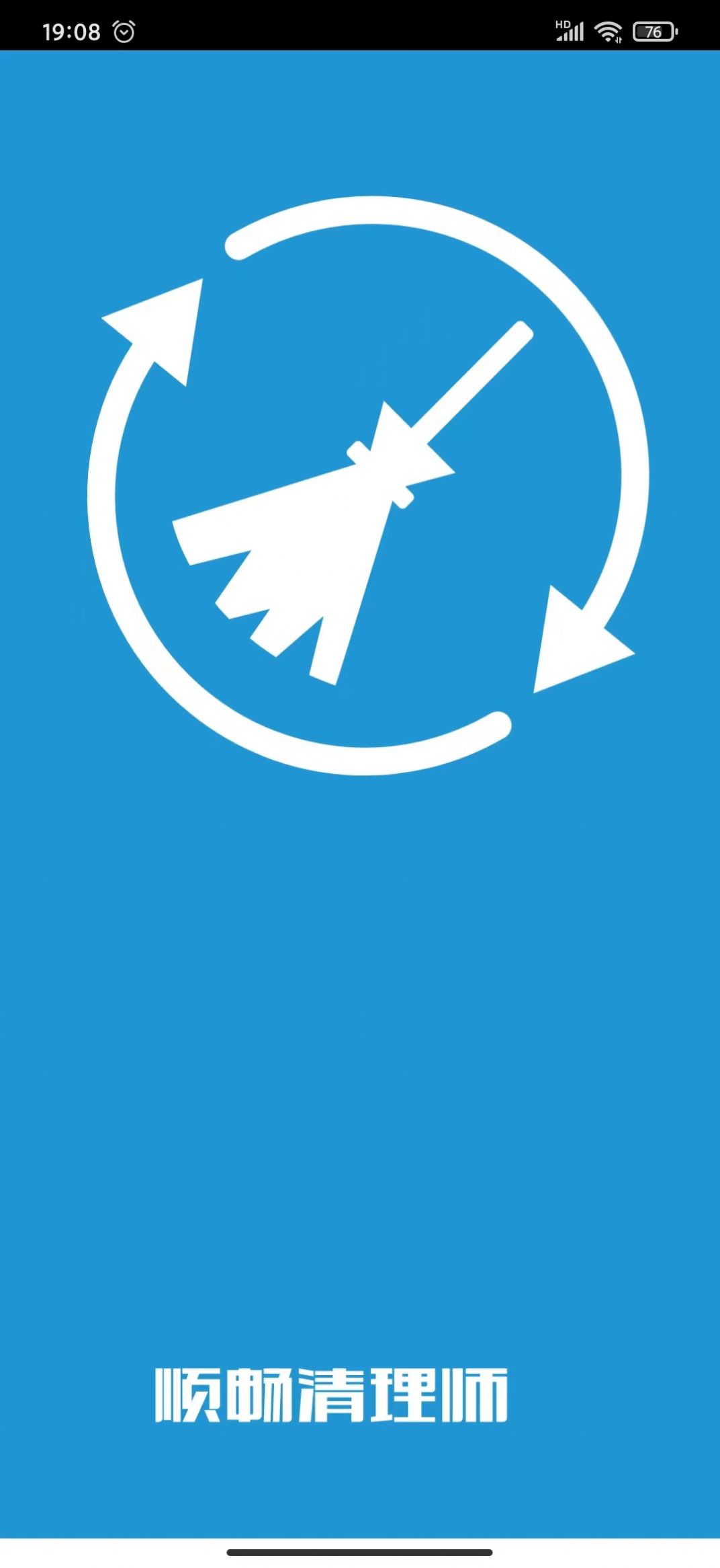 顺畅清理师免费版下载-顺畅清理师官网app手机版下载 1.0.0