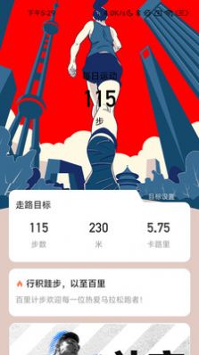 百里计步最新版2022官方下载-百里计步官网app最新版下载 2.0.1