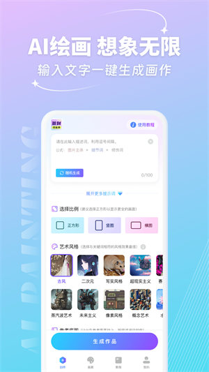 妙笔AI生画app下载最新版-妙笔AI生画官方app手机版下载安装 1.0