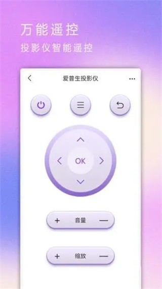 红外遥控器控软件免费下载-红外遥控器控app下载 1.2