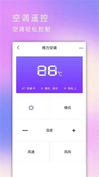 红外遥控器控软件免费下载-红外遥控器控app下载 1.2
