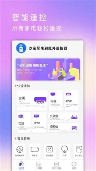 红外遥控器控软件免费下载-红外遥控器控app下载 1.2