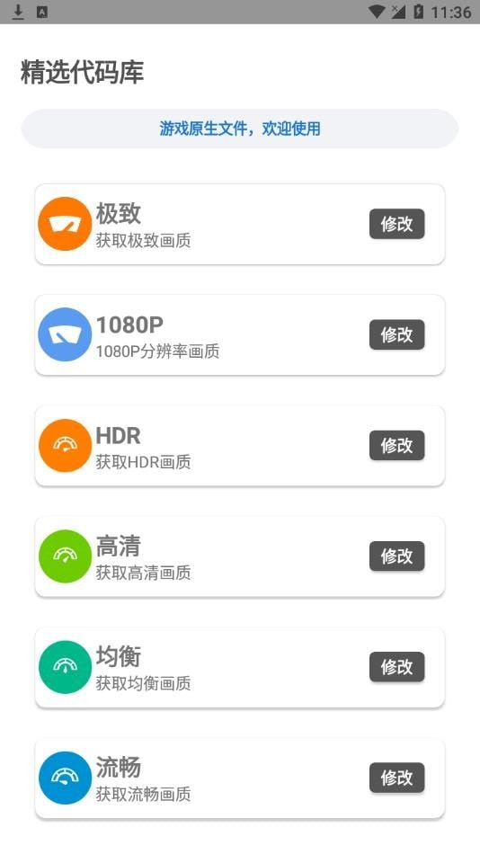 简易画质助手官方下载-简易画质助手app下载 3.0