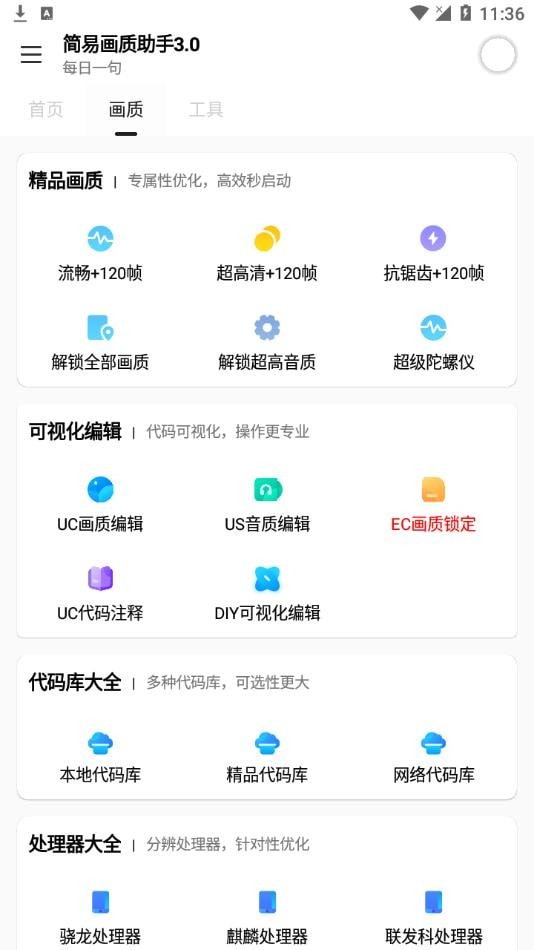 简易画质助手官方下载-简易画质助手app下载 3.0